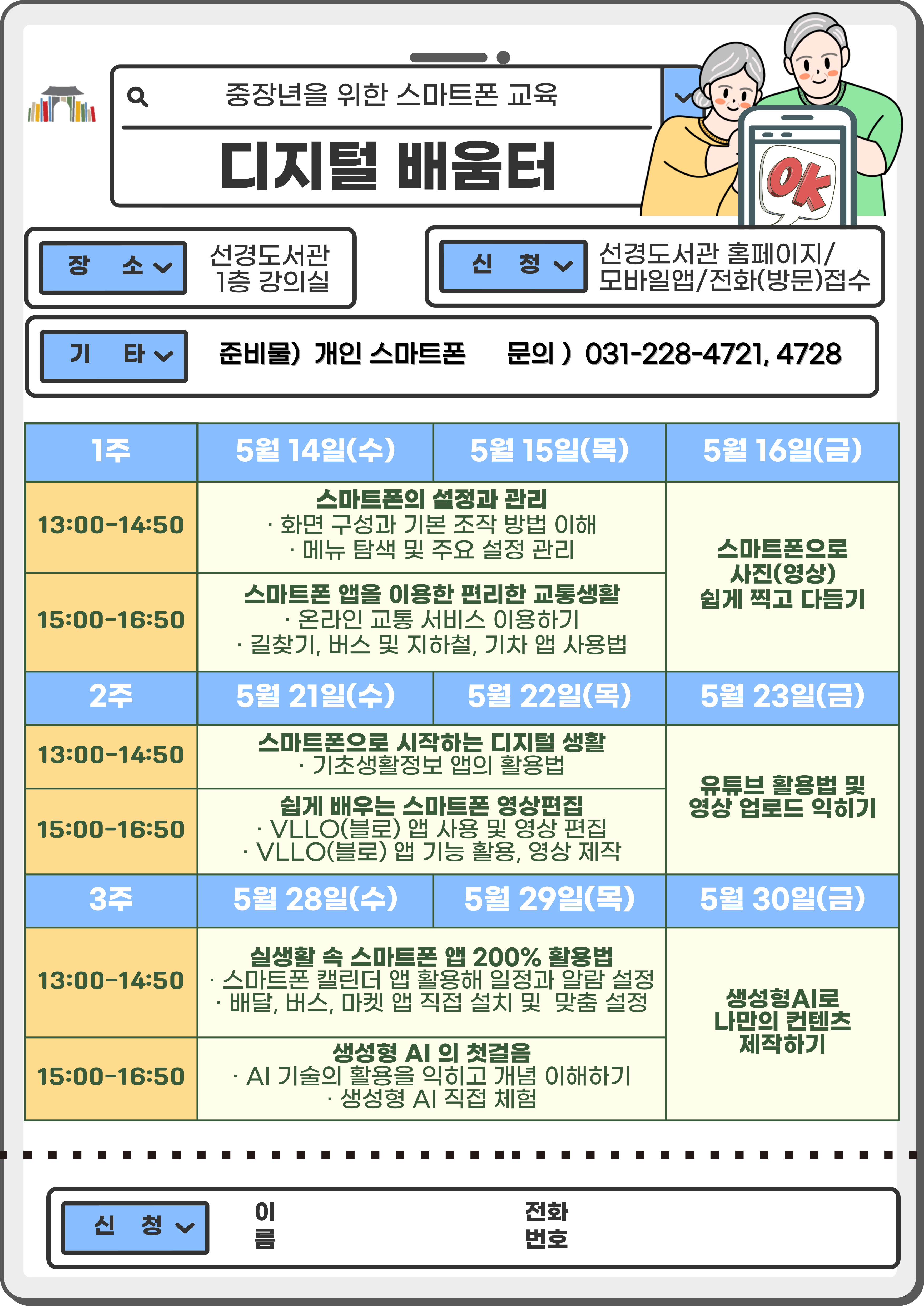 디지털배움터선경(5월)배부용.jpg